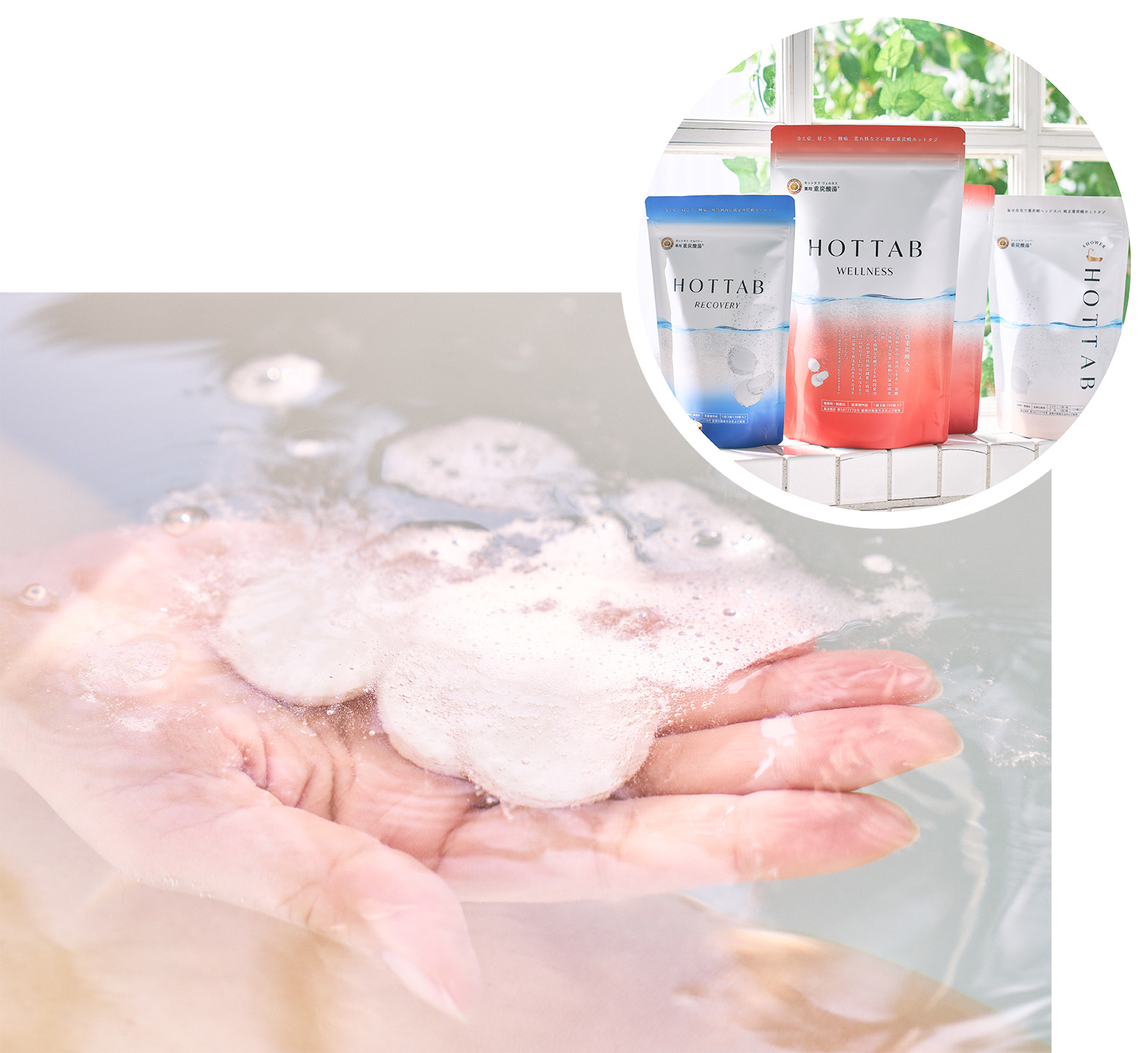 ホットアルバム炭酸泉タブレットが医療機関と連携、「重炭酸温浴法」の