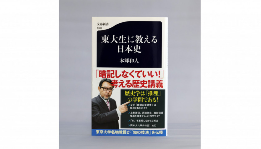 冨山和彦の【わたしの一冊】『東大生に教える日本史』 | 財界オンライン