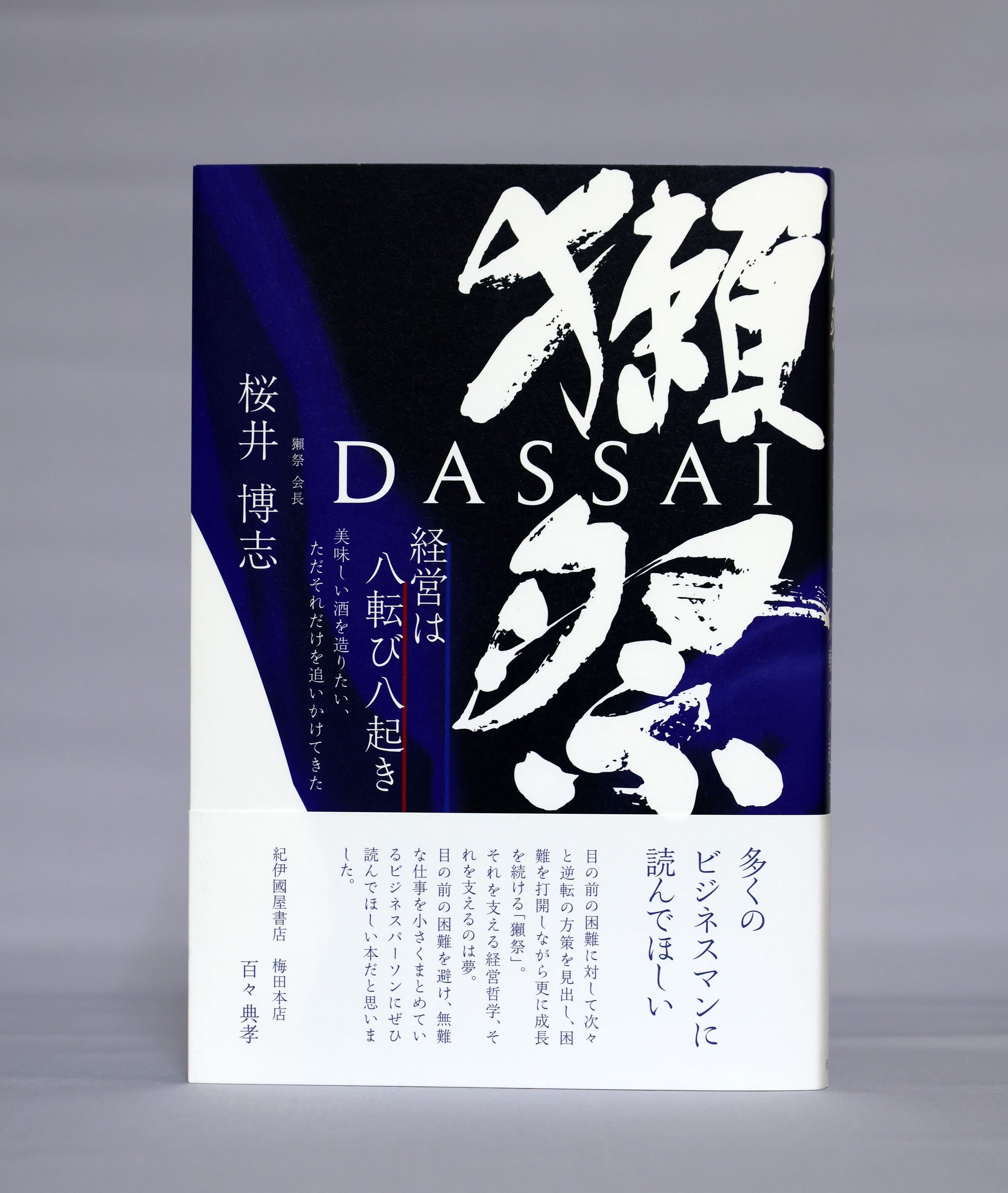 成約済み　本 編集部おすすめ】今週の一冊 | 財界オンライン