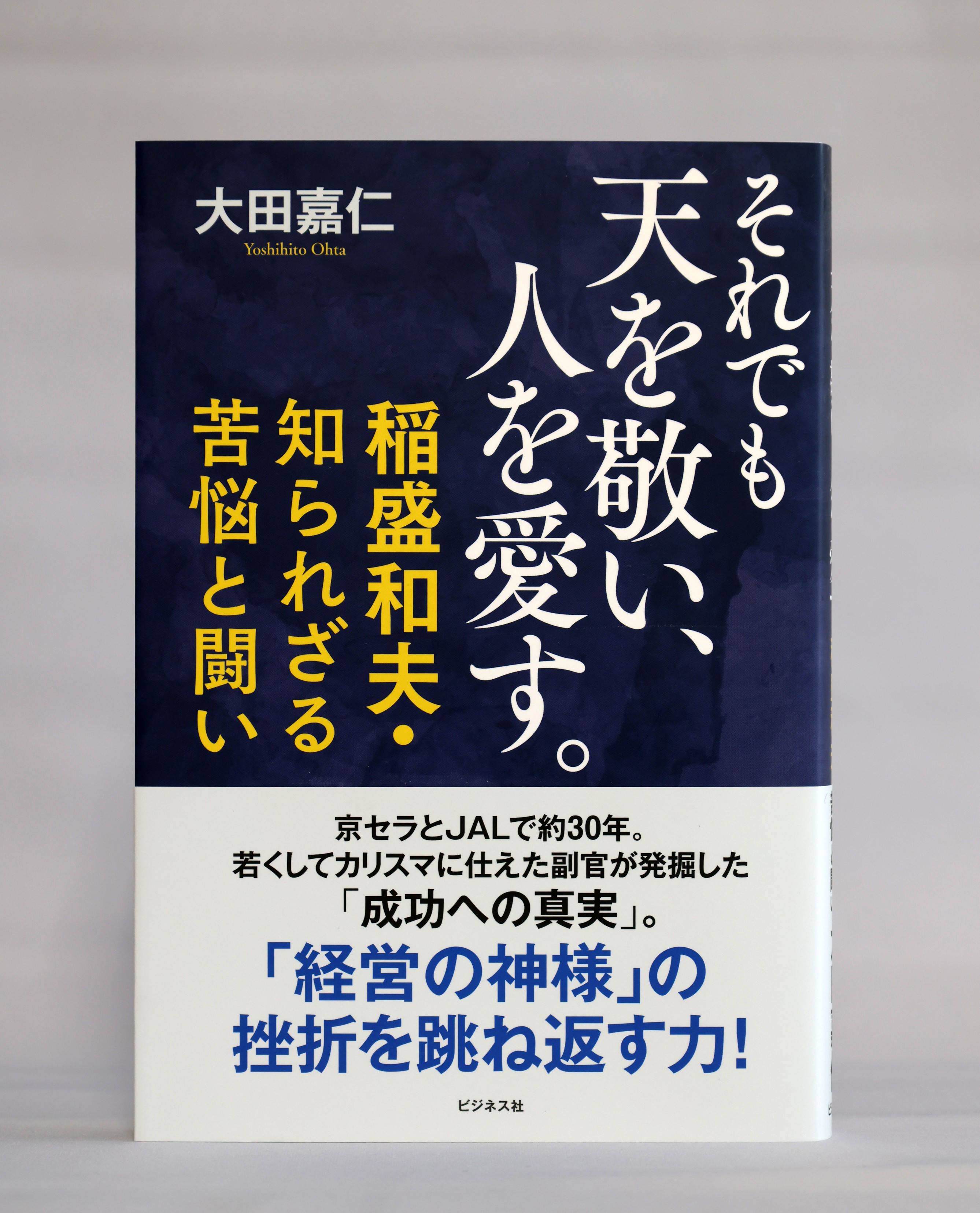 編集部おすすめ】 今週の一冊 | 財界オンライン