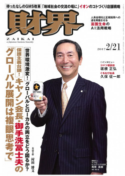 17年2月21日号 財界オンライン 17年2月21日号 財界オンライン