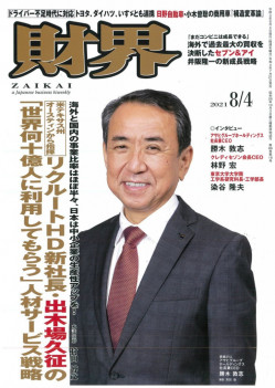 21年8月4日号 財界オンライン