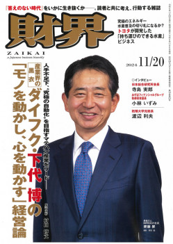 2024年11月20日号 | 財界オンライン
