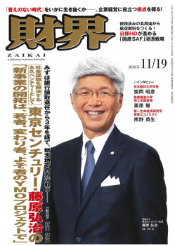 2025年11月19日号 | 財界オンライン