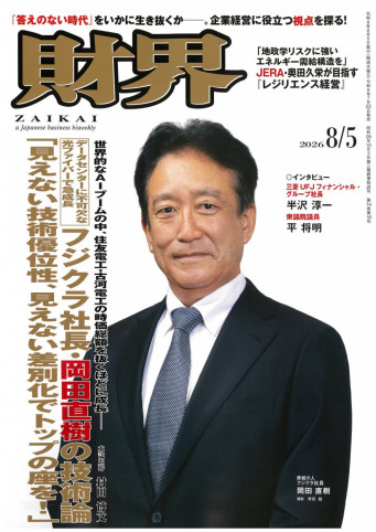 2026年8月5日号 | 財界オンライン